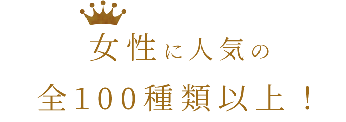 み～んな飲み放題！！